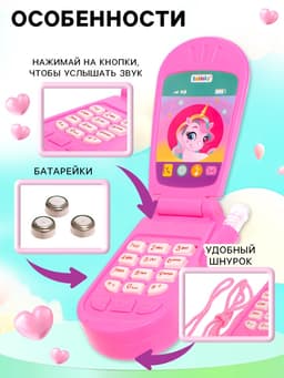 Музыкальный телефончик ZABIAKA «Волшебный мир пони», световые и звуковые эффекты, МИКС