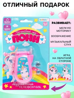 Музыкальный телефончик ZABIAKA «Волшебный мир пони», световые и звуковые эффекты, МИКС