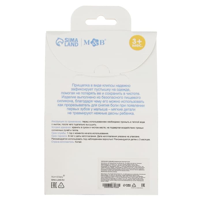 Держатель для соски - пустышки M&B «Нежность», силиконовый