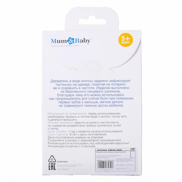 Держатель для соски - пустышки M&B «Краски лета», силиконовый, виды МИКС