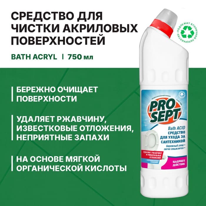 Средство для чистки акриловых поверхностей и душевых кабин Bath Acryl, 0.75 л