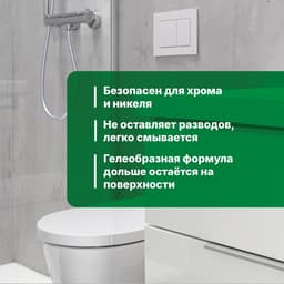 Средство для чистки акриловых поверхностей и душевых кабин Bath Acryl, 0.75 л
