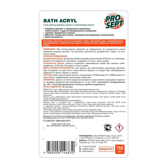 Средство для чистки акриловых поверхностей и душевых кабин Bath Acryl, 0.75 л