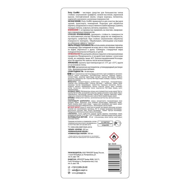 Средство для удаления граффити, маркера, краски Duty Graffiti, готовое к применению, 0.4 л