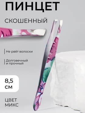 Пинцет скошенный, узкий, 8.5 см, рисунок МИКС