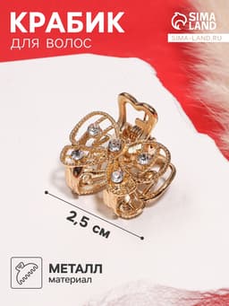 Крабик для волос «Бантик», стразы, 2.5 см, золотистый