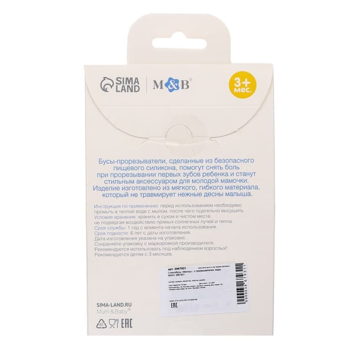 Слингобусы - прорезыватель M&B «Малыш», виды МИКС