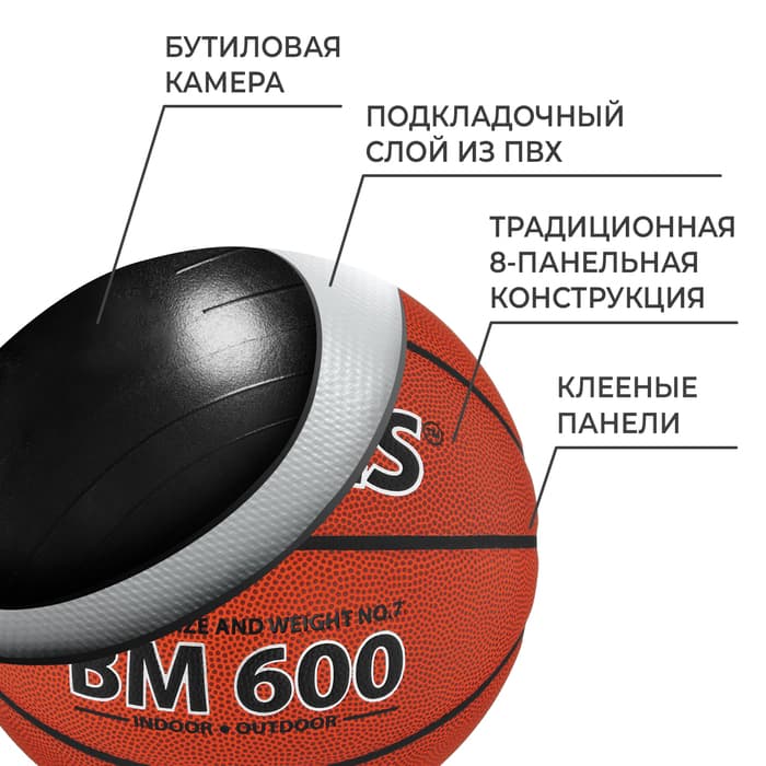 Баскетбольный мяч TORRES BM600, B10027, клееный, 8 панелей, размер 7, PU, бутиловая камера