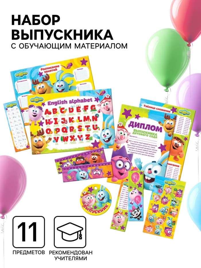 Набор на выпускной «Выпускник детского сада», 11 предметов, Смешарики