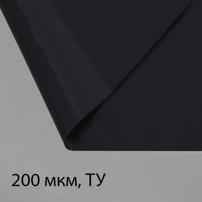 Плёнка полиэтиленовая, техническая, толщина 200 мкм, 100×3 м, рукав (1.5 м×2), чёрная, 2 сорт, Эконом 50 %, Greengo
