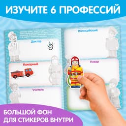 Наклейки многоразовые «Такие разные профессии», формат А4