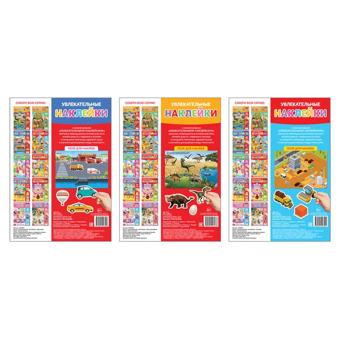 Книги с наклейками многоразовыми «Для мальчиков», набор 3 шт.