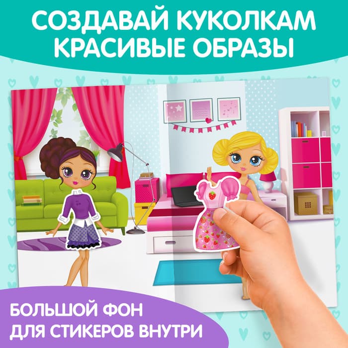 Наклейки многоразовые «Одень куколку», формат А4, 45 наклеек