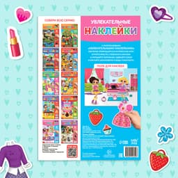 Наклейки многоразовые «Одень куколку», формат А4, 45 наклеек