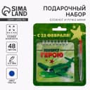 Подарочный набор, блокнот, 48 листов, мини ручка «23 февраля: Юному герою»