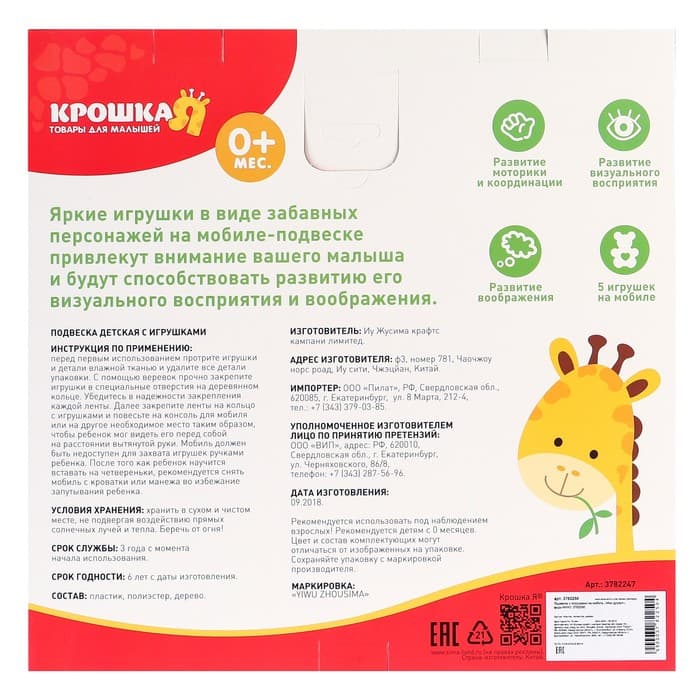 Набор для творчества Крошка Я «Мои друзья» мобиль - подвеска для малышей своими руками, виды МИКС