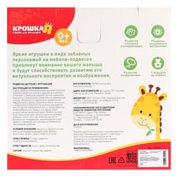 Набор для творчества Крошка Я «Мои друзья» мобиль - подвеска для малышей своими руками, виды МИКС