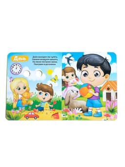 Книга картонная с глазками «Мой день», 10 стр.