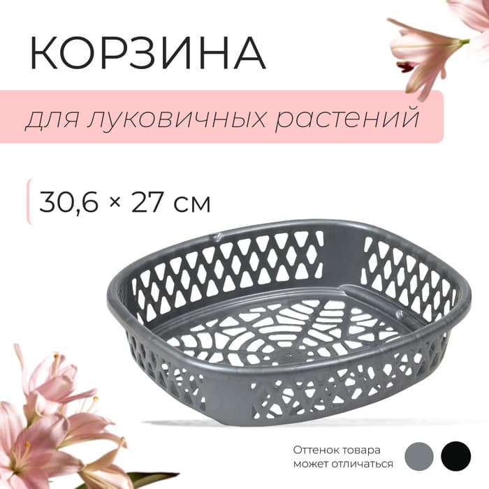 Корзина для посадки луковичных растений, овальная, 30.6×27 см, h=7.5 см, МИКС