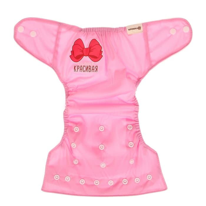 Многоразовый подгузник Крошка Я «Самая красивая», 3-15 кг, розовый