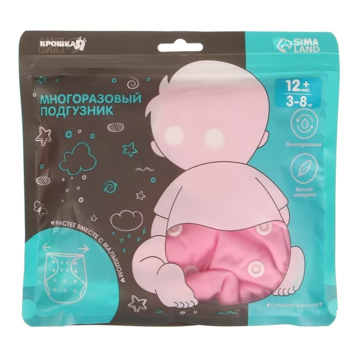 Многоразовый подгузник Крошка Я «Самая красивая», 3-15 кг, розовый