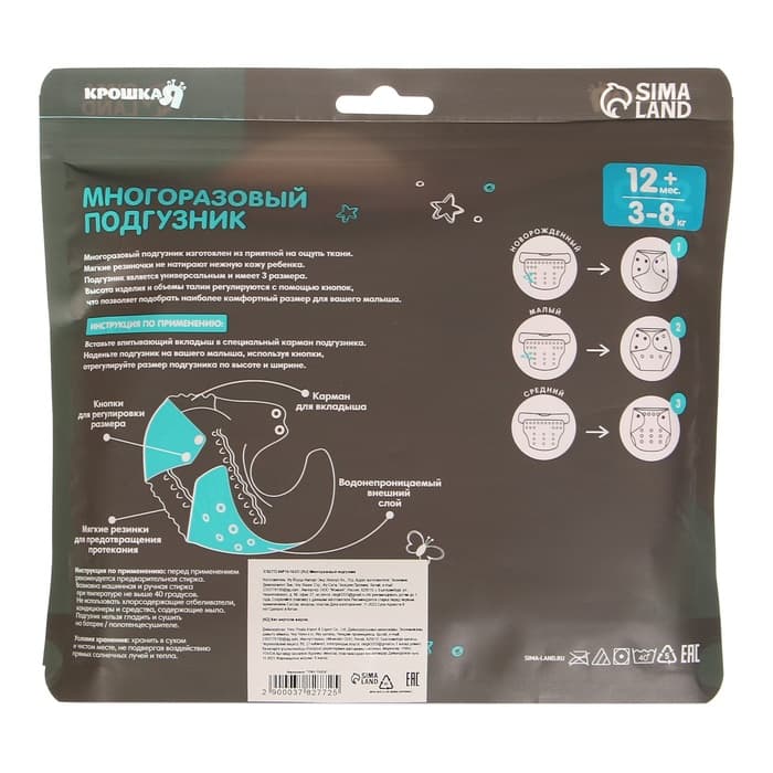 Многоразовый подгузник Крошка Я «Самая красивая», 3-15 кг, розовый