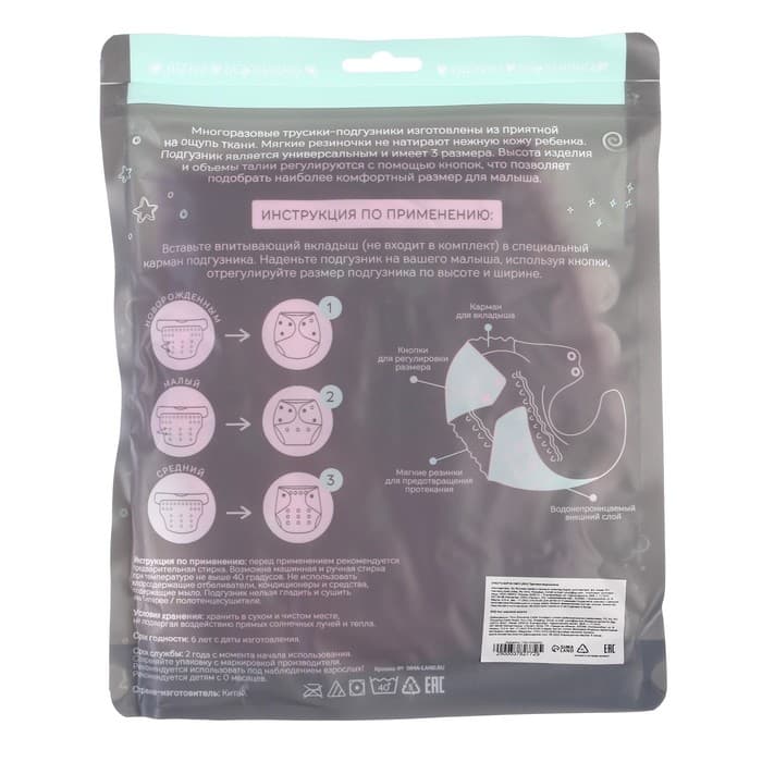 Многоразовый подгузник Крошка Я «Самая красивая», 3-15 кг, розовый