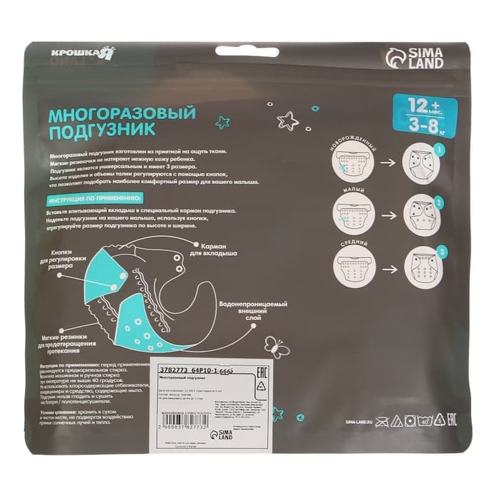 Многоразовый подгузник Крошка Я «Джентельмен», 3-8 кг, голубой