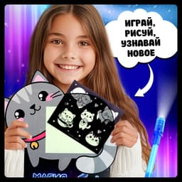 Набор для рисования светом «Котёнок», А5, ручка с фонариком и невидимыми чернилами