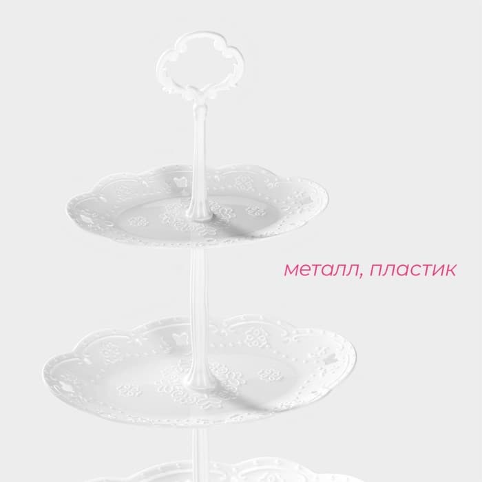 Этажерка для фруктов и десертов Доляна «Вивьен», 3 ярусная, пластик, овальная, 17×12/21×15/25.5×17 см, белая