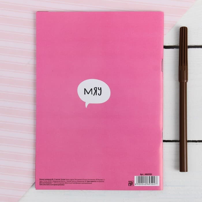 Блокнот раскраска 12 л., 130×180 «Блокнотик для творческих котиков»