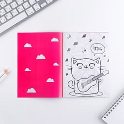 Блокнот раскраска 12 л., 130×180 «Раскрась свой день»