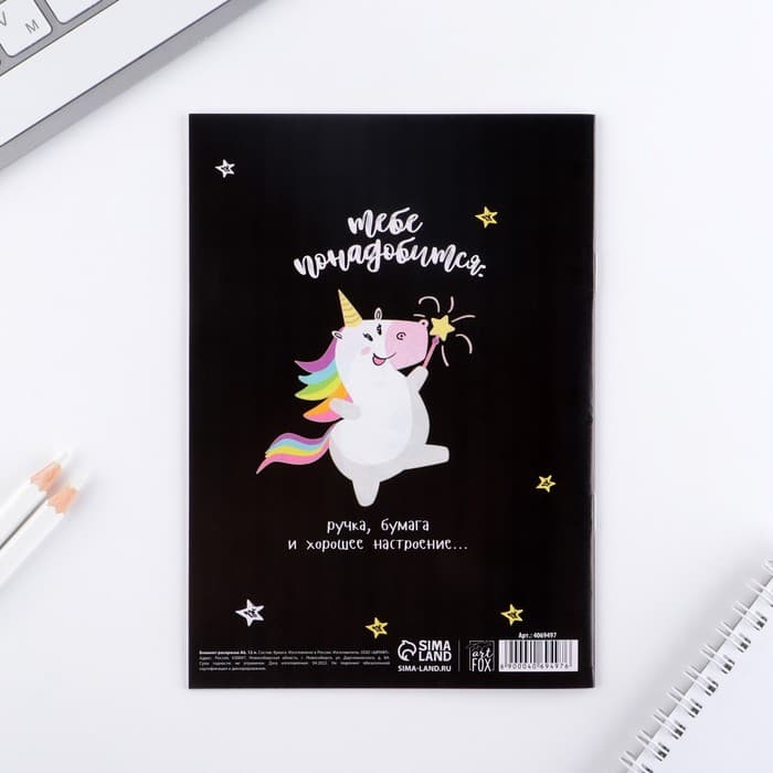 Блокнот раскраска 12 л., 130×180 «Раскрась свой день»