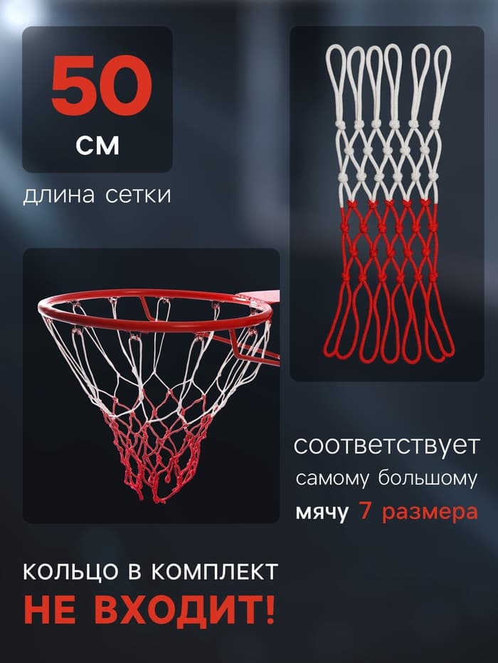 Сетка баскетбольная ONLYTOP, 50 см, нить 3.2 мм, 2 шт.