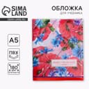 Обложка для книги, учебника «Обществознание» 43.5×23.2 см