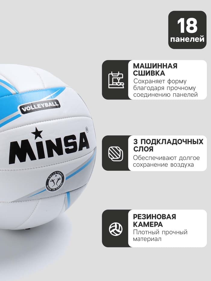 Мяч волейбольный MINSA, TPU, машинная сшивка, 18 панелей, размер 5
