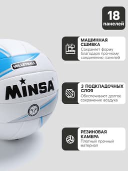 Мяч волейбольный MINSA, TPU, машинная сшивка, 18 панелей, размер 5