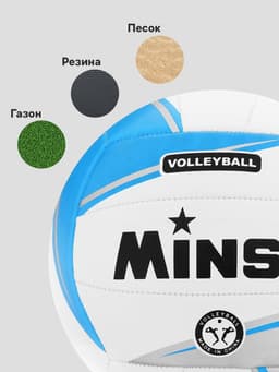 Мяч волейбольный MINSA, TPU, машинная сшивка, 18 панелей, размер 5