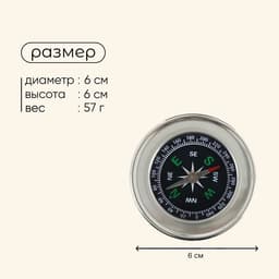 Компас Maclay DC60