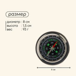 Компас Maclay DC75