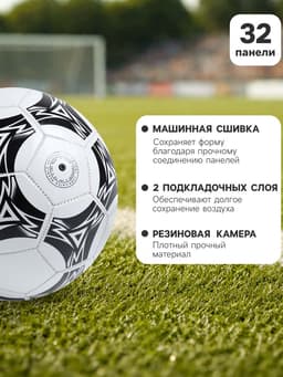 Футбольный мяч ONLYTOP, машинная сшивка, 32 панели, р. 5, PVC