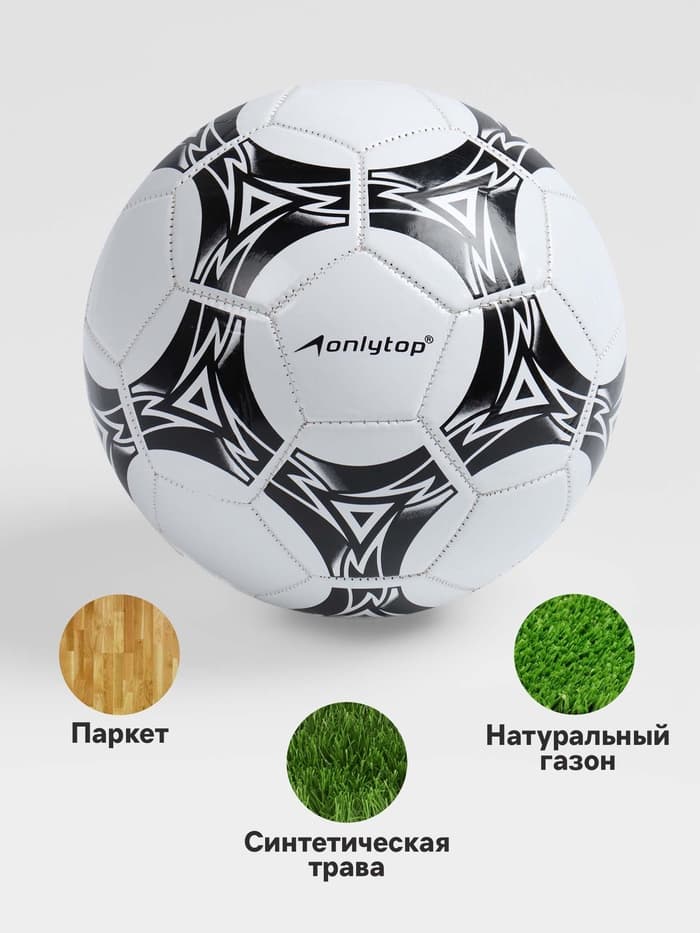 Футбольный мяч ONLYTOP, машинная сшивка, 32 панели, р. 5, PVC