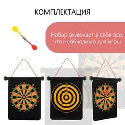 Дартс, магнитное полотно диаметром 20 см, 2 дротика