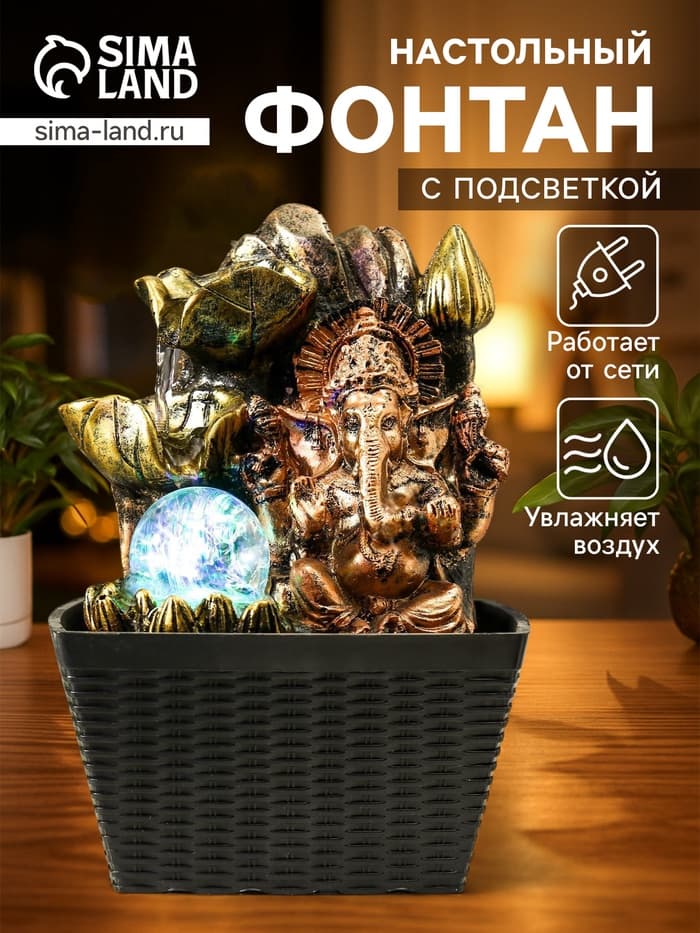 Фонтан настольный с подсветкой «Бронзовый Ганеша и лотосы», от сети, 22×13×13 см