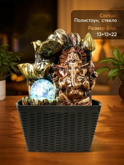 Фонтан настольный с подсветкой «Бронзовый Ганеша и лотосы», от сети, 22×13×13 см