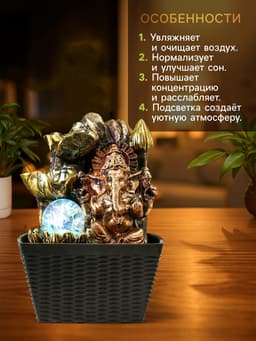 Фонтан настольный с подсветкой «Бронзовый Ганеша и лотосы», от сети, 22×13×13 см