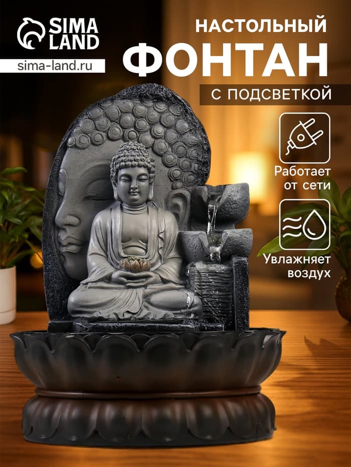 Фонтан настольный с подсветкой «Будда», от сети, серый мрамор, 30×20.5×20.5 см