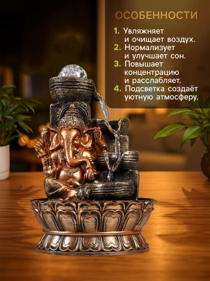 Фонтан настольный с подсветкой «Ганеша у водопада с чашами», от сети, 28×19.5×19.5 см