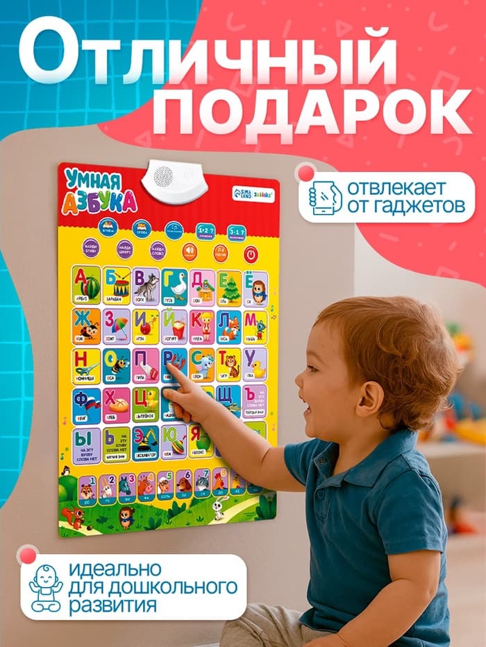 Электронный обучающий плакат ZABIAKA «Умная азбука», работает от батареек