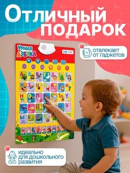 Электронный обучающий плакат ZABIAKA «Умная азбука», работает от батареек